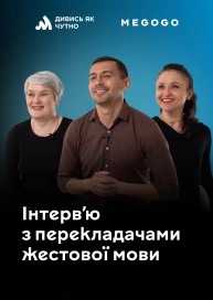 Інтерв'ю з перекладачами жестової мови