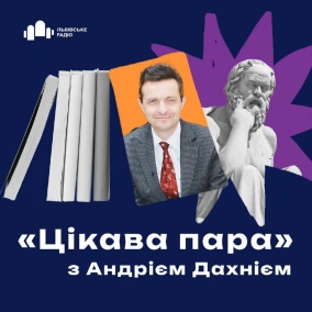 #14 Лекція з філософії. "Література екзистенціалізму" |Андрій Дахній
