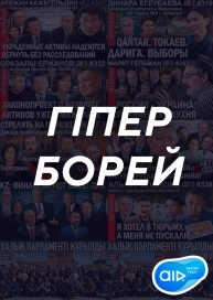 ГІПЕРБОРЕЙ