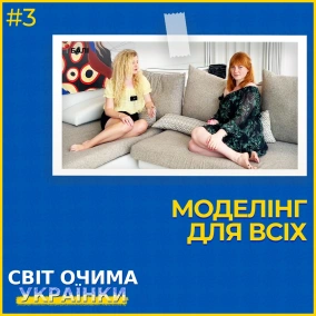 Моделінг, OnlyFans, Холостяк. «Кожен може стати моделлю»