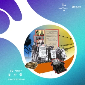 Дисидентський рух: мирний спротив імперії та битва характерів – 11 клас