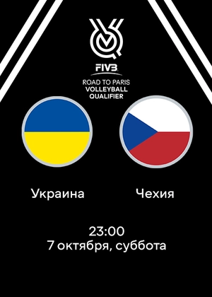 Украина — Чехия