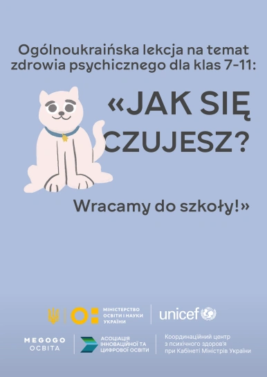 Ogólnoukraińska lekcja zdrowia psychicznego dla klas 7-11: „JAK SIĘ CZUJESZ? Wracamy do szkoły!”