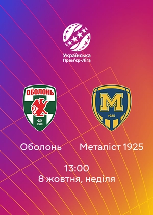 Оболонь — Металіст 1925