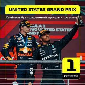 Хемілтон був приречений програти цю гонку? | США 2023