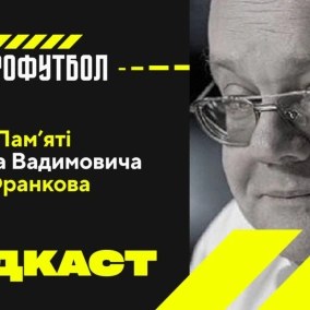 Пам'яті Артема Вадимовича Франкова