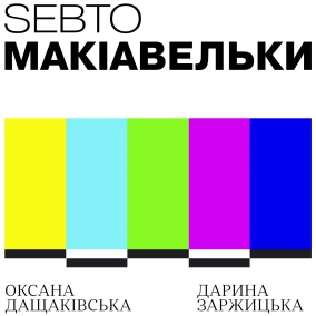 Робочий час та продуктивність у політиці