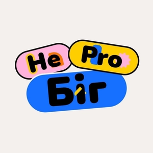 НеProБіг