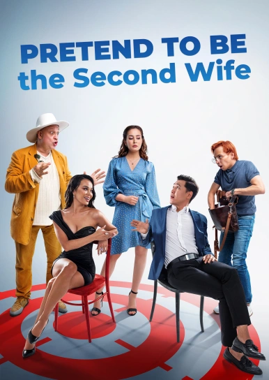 Pretend to Be the Second Wife