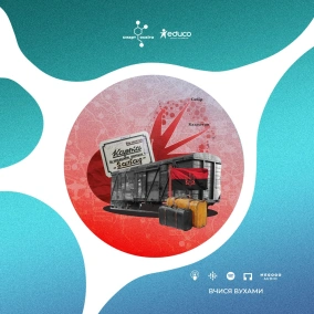 Війна після війни. Національно-визвольний рух у 1944–1950-х рр. на території України – 11 клас | Вчися вухами