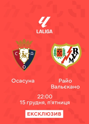 Осасуна — Райо Вальєкано