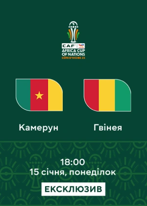 Камерун — Гвинея