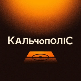№21 - Інтер не зміг розгромити Юве, 33 Де Россі, Земанляндія Мілана, феєрія Де Кетеларе, Саррі та Юрич "ідуть"