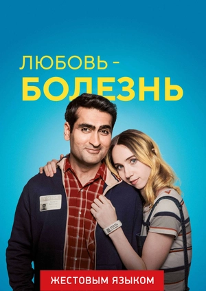 Любовь - болезнь (жестовым языком)