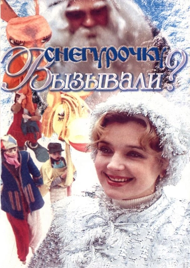 Новогодний Фильм Снегурочка Новогодний Фильм Снегурочка