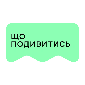 [M] Що подивитися