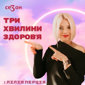 10 (186) Природний шлях підняти настрій