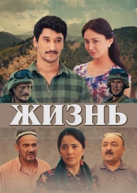 Жизнь