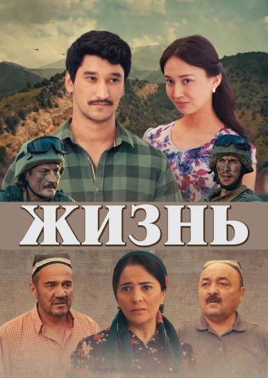 Жизнь