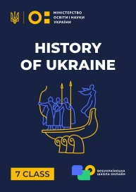 7 klasa. Historia Ukrainy