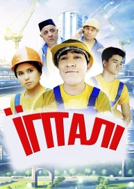 Йігіталі