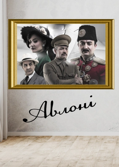 Авлани