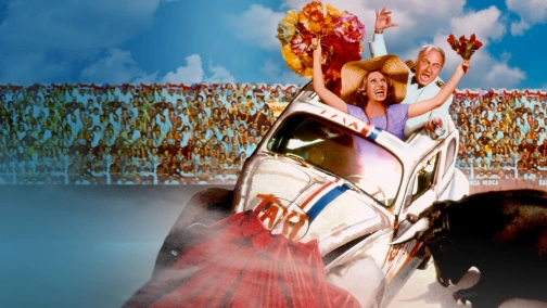 Герби сходит с ума