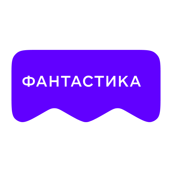 Логотип [M] Фантастика