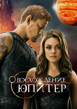 Юпитер легаси сериал