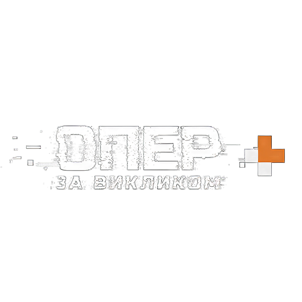 Логотип Опер за викликом+