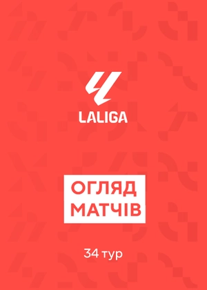 Ла Ліга. 34-й тур. Огляди матчів