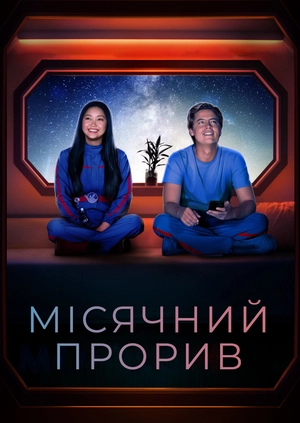 Крутой взлёт