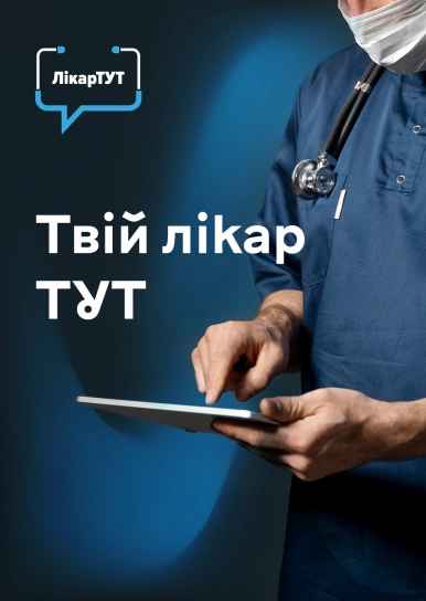 Твій Лікар – ТУТ