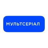 Мультсеріал