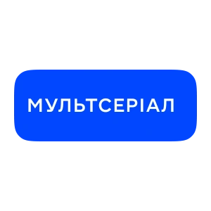 Мультсеріал