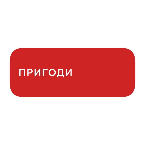 Логотип Пригоди