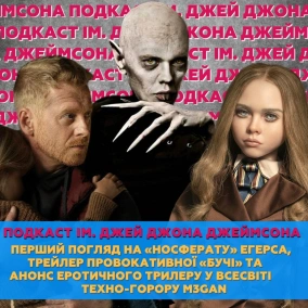 Перший погляд на «Носферату», трейлер провокативної «Бучі» та еротичний трилер у всесвіті M3GAN