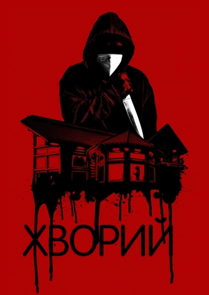 Больной