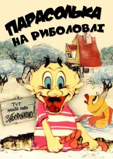Парасолька на риболовлі
