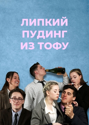 Липкий пудинг из тофу