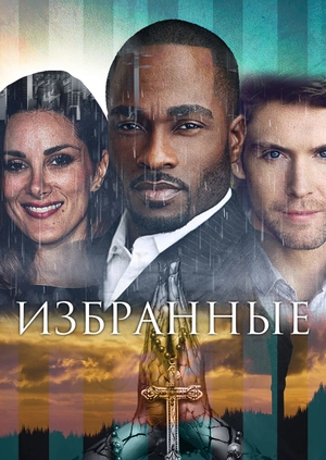 Избранные