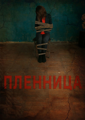 Фильм "Пленница" ("The Prisoner") - смотреть онлайн бесплатно и ...