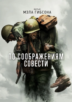 По соображениям совести