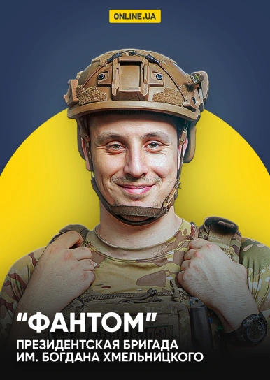 «Фантом», Президентская бригада им. Богдана Хмельницкого