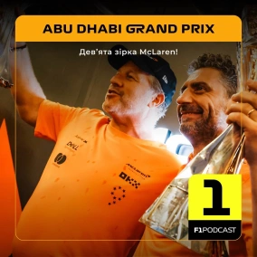 Дев'ята зірка McLaren! (Абу-Дабі 2024)