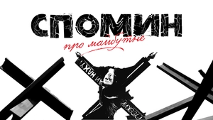 Спомин про майбутнє