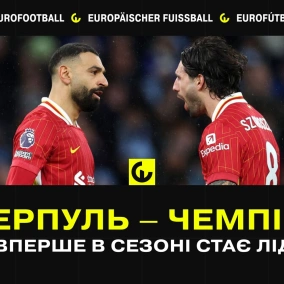 Ліверпуль – чемпіон, Інтер вперше в сезоні стає лідером