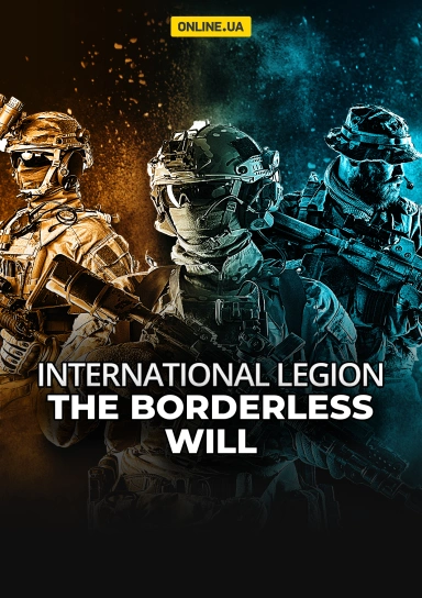 International Legion. The borderless will