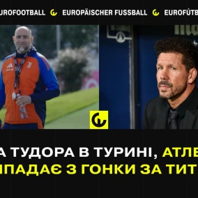 Проза Тудора в Турині, Атлетико випадає з гонки за титул, детально про Ла Лігу