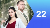 Episode 22